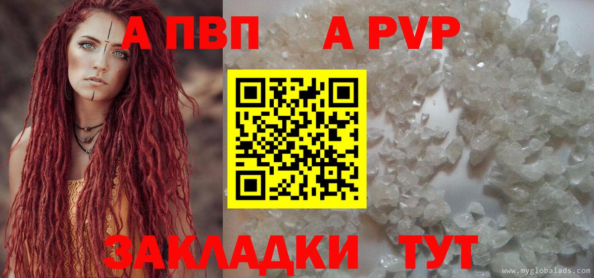 Альфа ПВП  A-PVP кристаллы  Вход с VPN  Киселёвск  Альфа ПВП Crystall 