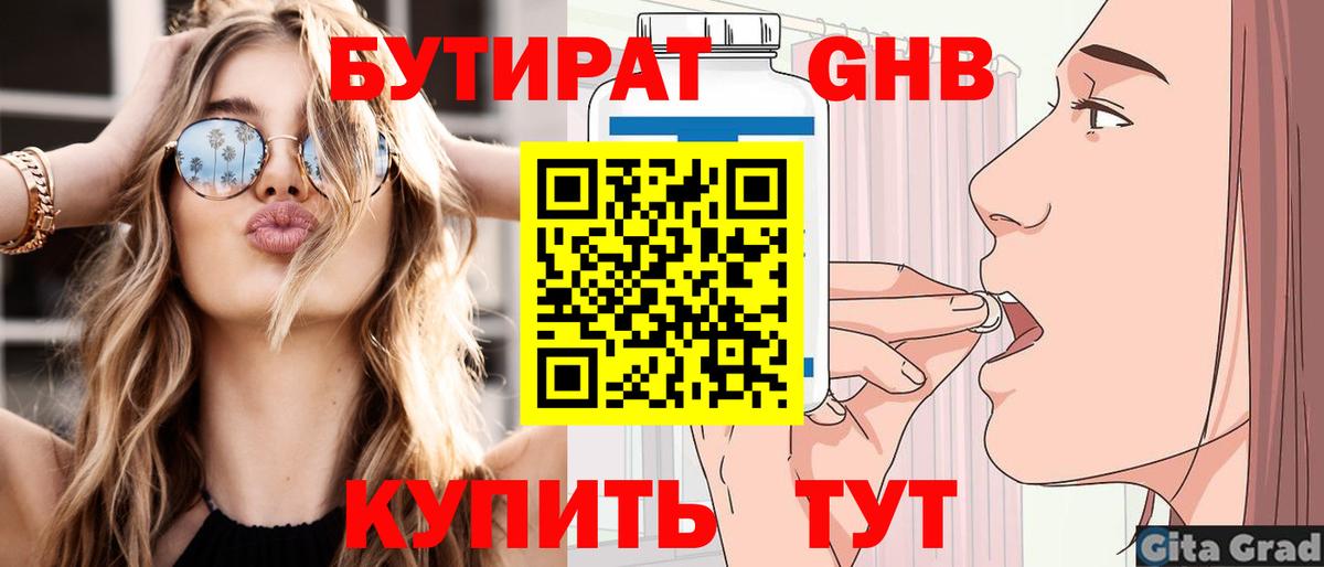 БУТИРАТ  Бутират оксибутират  Вход с VPN  Киселёвск 