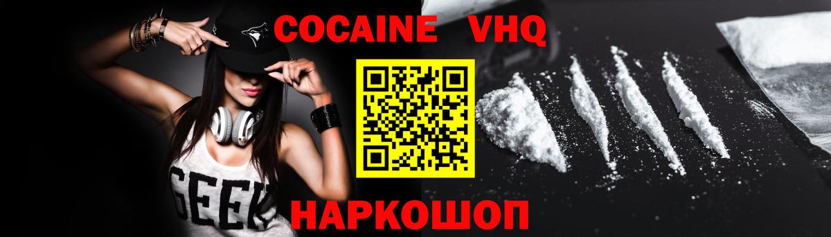 Киселёвск  Кокаин 98%  КОКАИН VHQ  Кокаин  Вход с VPN 