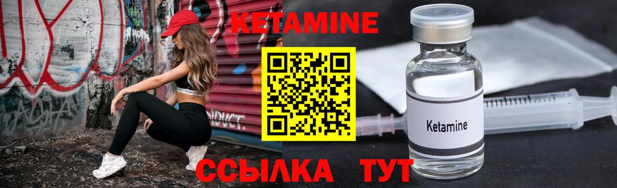Кетамин ketamine Киселёвск