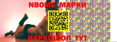 марки nbome Заволжье