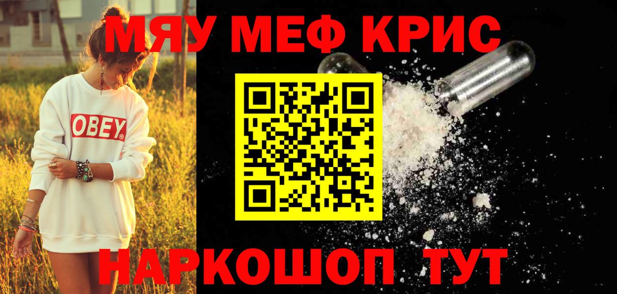 Мефедрон Киселёвск