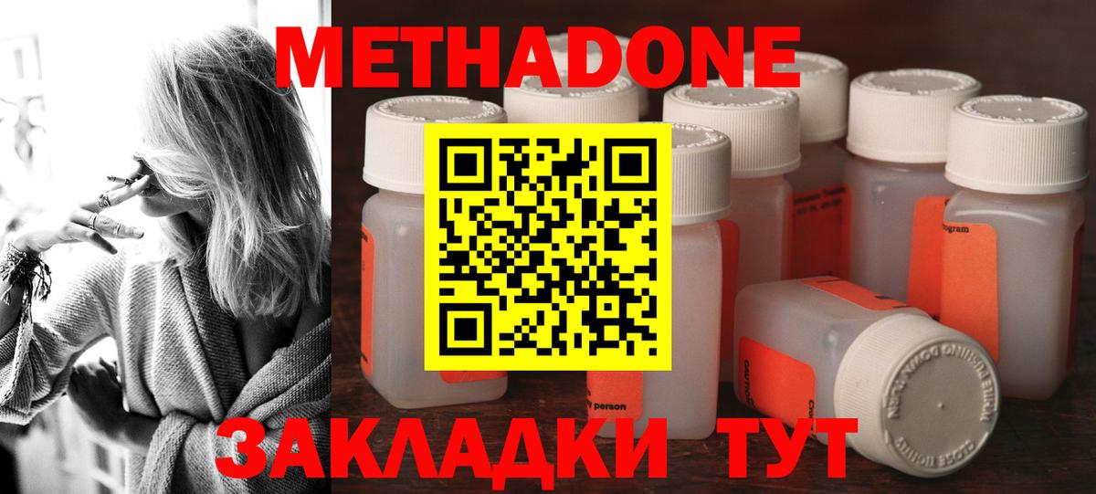 МЕТАДОН VHQ  МЕТАДОН methadone  Вход с VPN  Киселёвск 