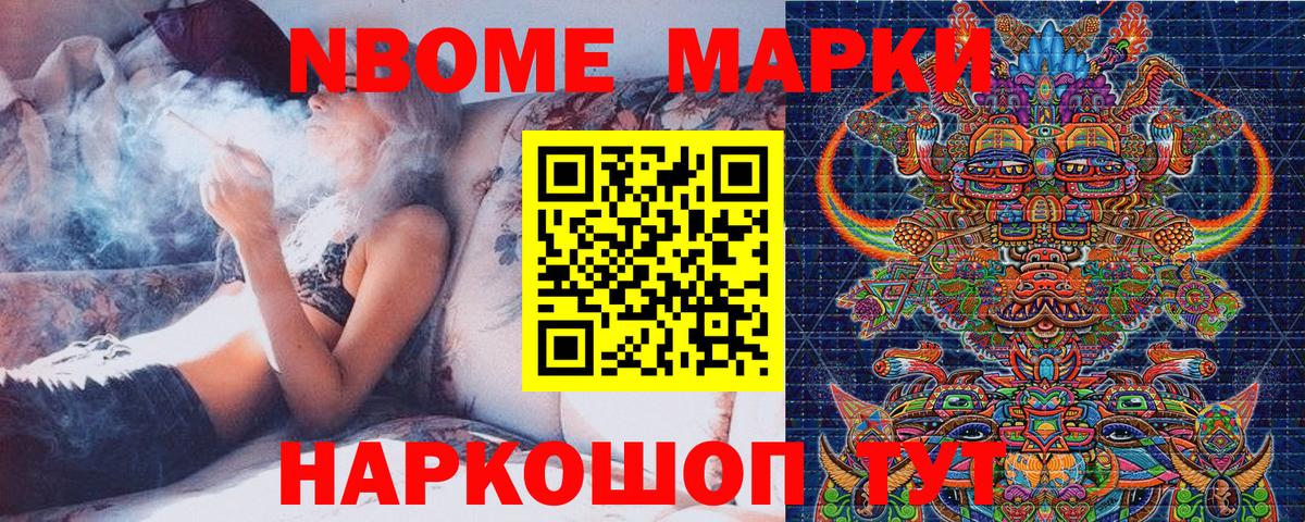 Марки NBOMe 1500мкг Киселёвск